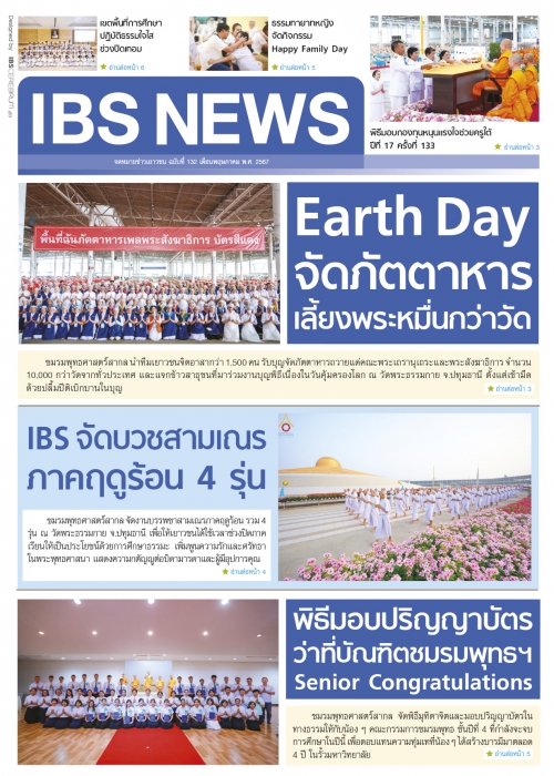 IBS_News