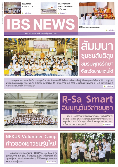 IBS_News