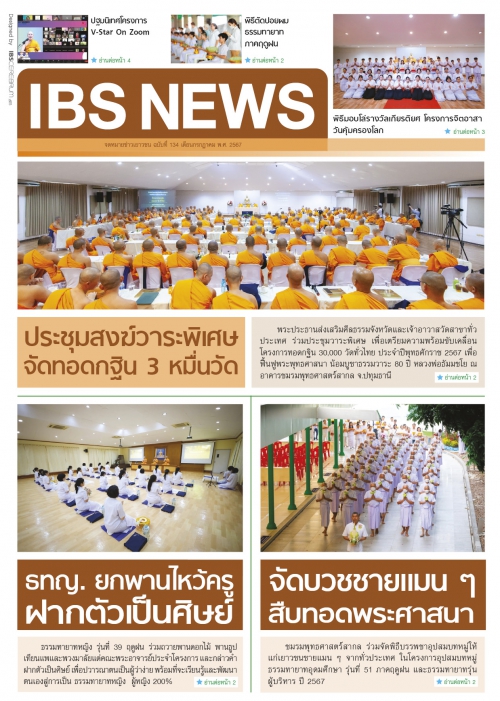 IBS_News