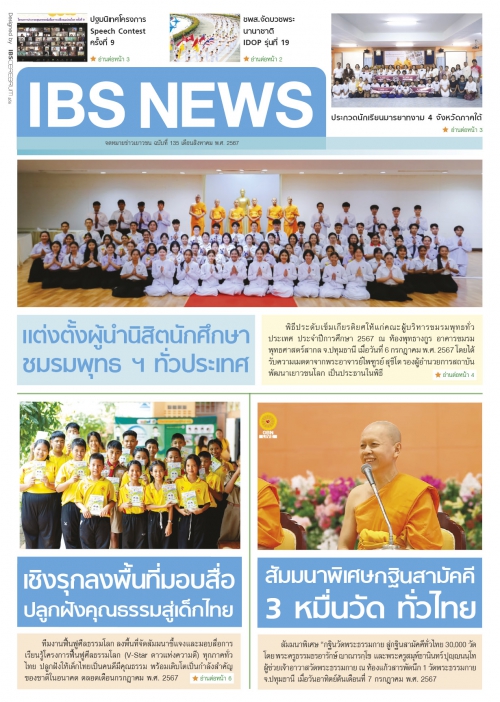 IBS_News