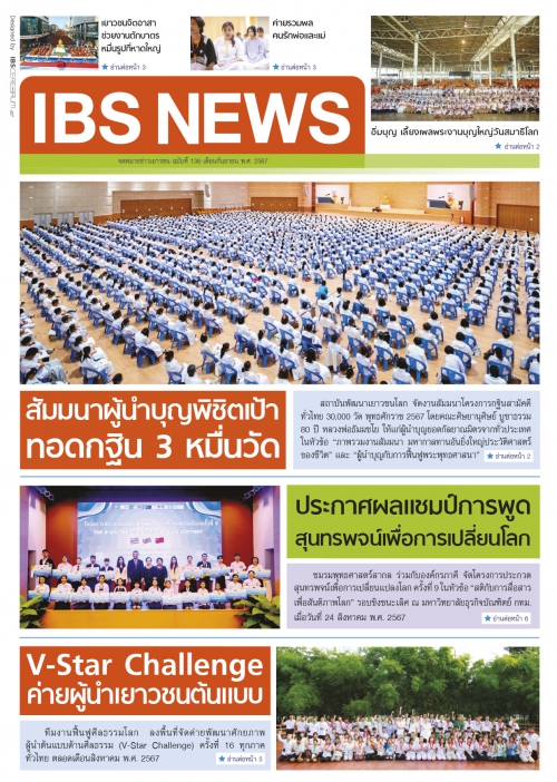 IBS_News