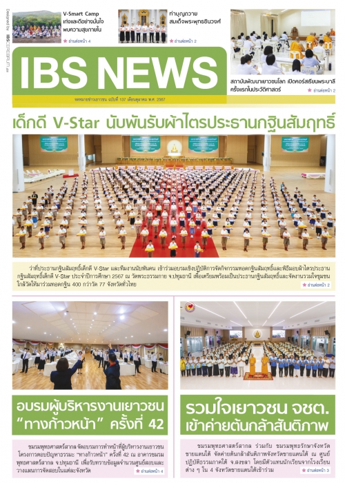 IBS_News