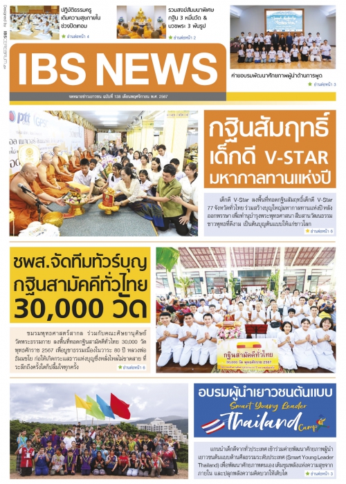 IBS_News