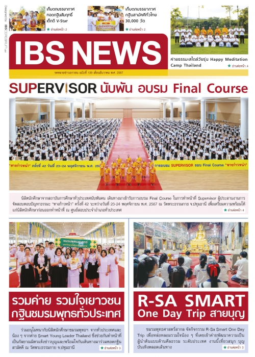 IBS_News